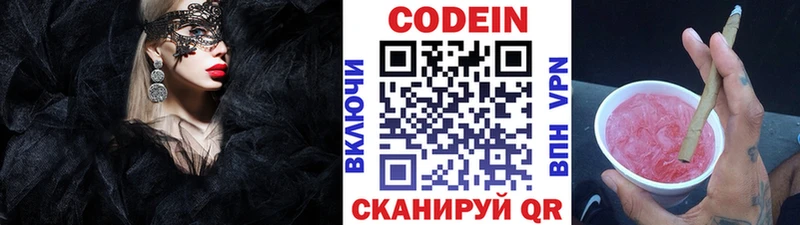 где продают наркотики  ОМГ ОМГ онион  Codein Purple Drank  Вязьма 